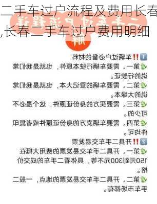 二手车过户流程及费用长春,长春二手车过户费用明细