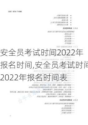 安全员考试时间2022年报名时间,安全员考试时间2022年报名时间表