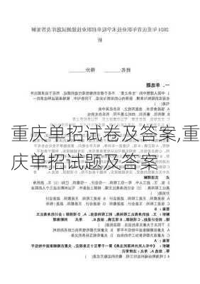 重庆单招试卷及答案,重庆单招试题及答案