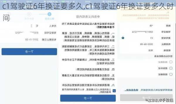 c1驾驶证6年换证要多久,c1驾驶证6年换证要多久时间
