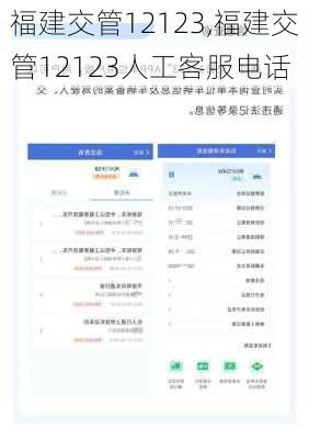 福建交管12123,福建交管12123人工客服电话