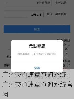 广州交通违章查询系统,广州交通违章查询系统官网