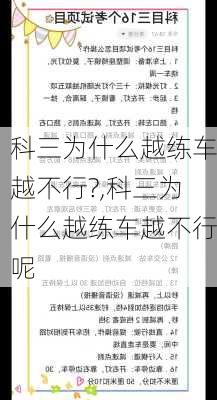 科三为什么越练车越不行?,科三为什么越练车越不行呢