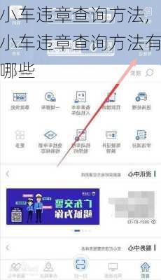 小车违章查询方法,小车违章查询方法有哪些