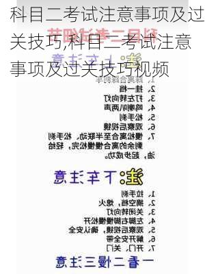 科目二考试注意事项及过关技巧,科目二考试注意事项及过关技巧视频