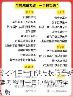 驾考科目一口诀与技巧全新,驾考科目一口诀与技巧全新版