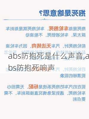 abs防抱死是什么声音,abs防抱死响声