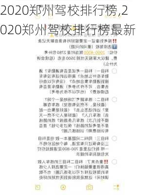 2020郑州驾校排行榜,2020郑州驾校排行榜最新