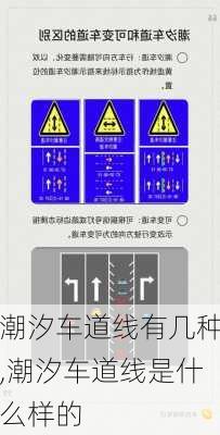 潮汐车道线有几种,潮汐车道线是什么样的