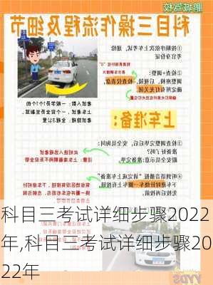 科目三考试详细步骤2022年,科目三考试详细步骤2022年