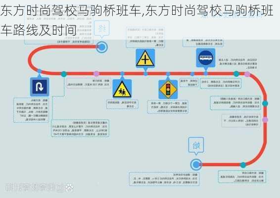 东方时尚驾校马驹桥班车,东方时尚驾校马驹桥班车路线及时间