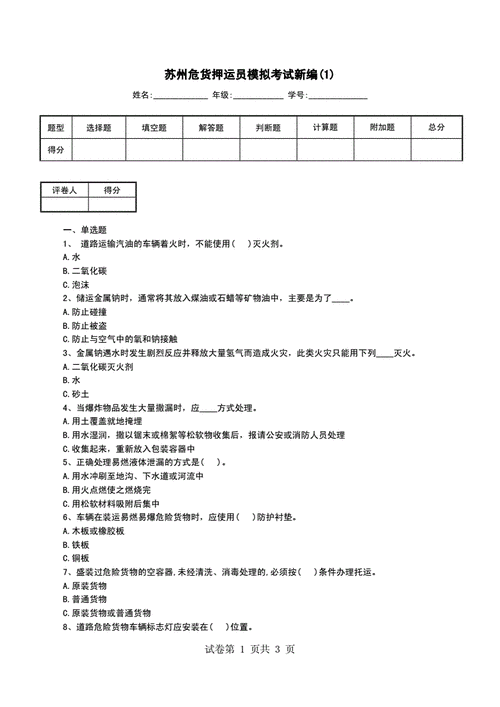 东营市押运员模拟试题及答案,东营市押运员模拟试题及答案解析