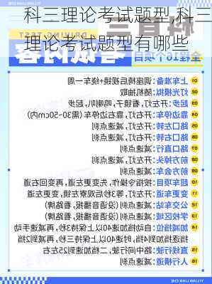 科三理论考试题型,科三理论考试题型有哪些