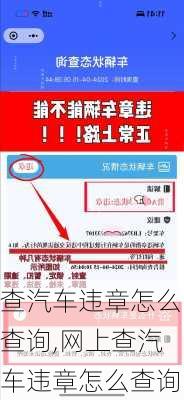 查汽车违章怎么查询,网上查汽车违章怎么查询