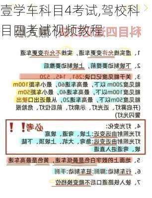 壹学车科目4考试,驾校科目四考试视频教程