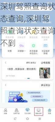 深圳驾照查询状态查询,深圳驾照查询状态查询不到