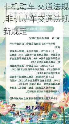 非机动车 交通法规,非机动车交通法规新规定