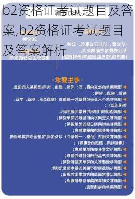 b2资格证考试题目及答案,b2资格证考试题目及答案解析