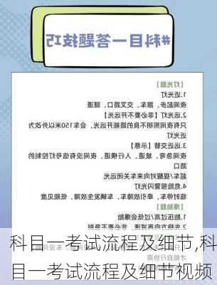 科目一考试流程及细节,科目一考试流程及细节视频