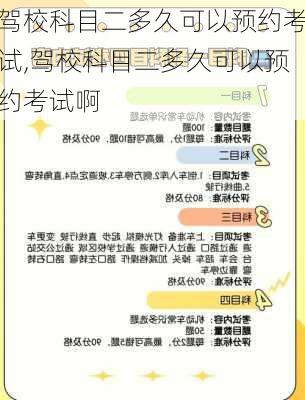 驾校科目二多久可以预约考试,驾校科目二多久可以预约考试啊