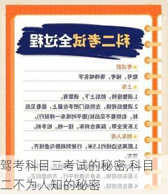 驾考科目二考试的秘密,科目二不为人知的秘密