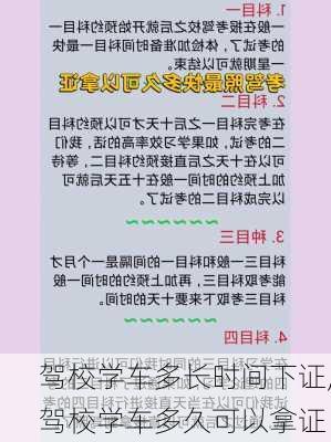 驾校学车多长时间下证,驾校学车多久可以拿证