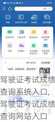 驾驶证考试成绩查询系统入口,驾驶证考试成绩查询网站入口